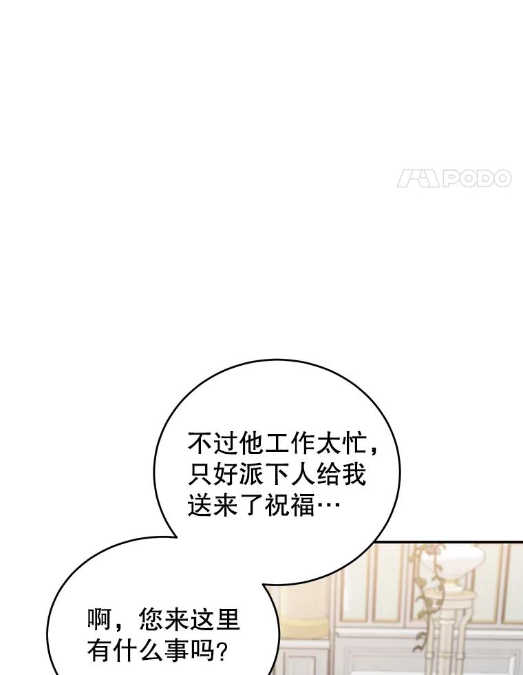 离婚后恶女专注烤蛋糕 - 22.生日礼物 - 第71张图