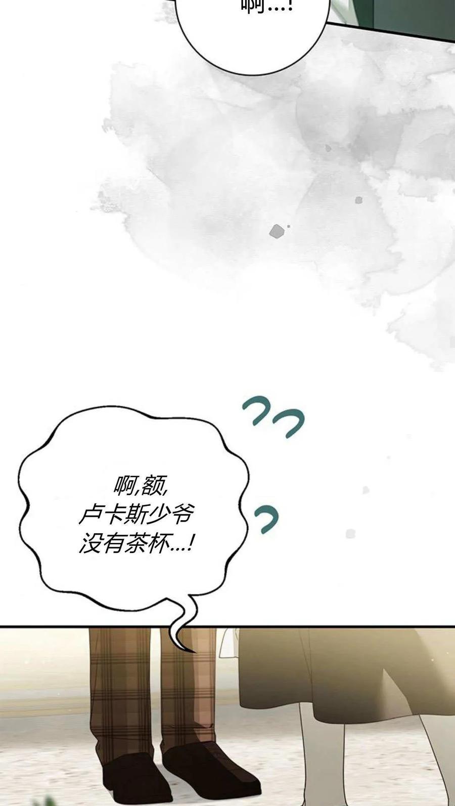 《伯爵家的神秘侍女》第24话 第67页