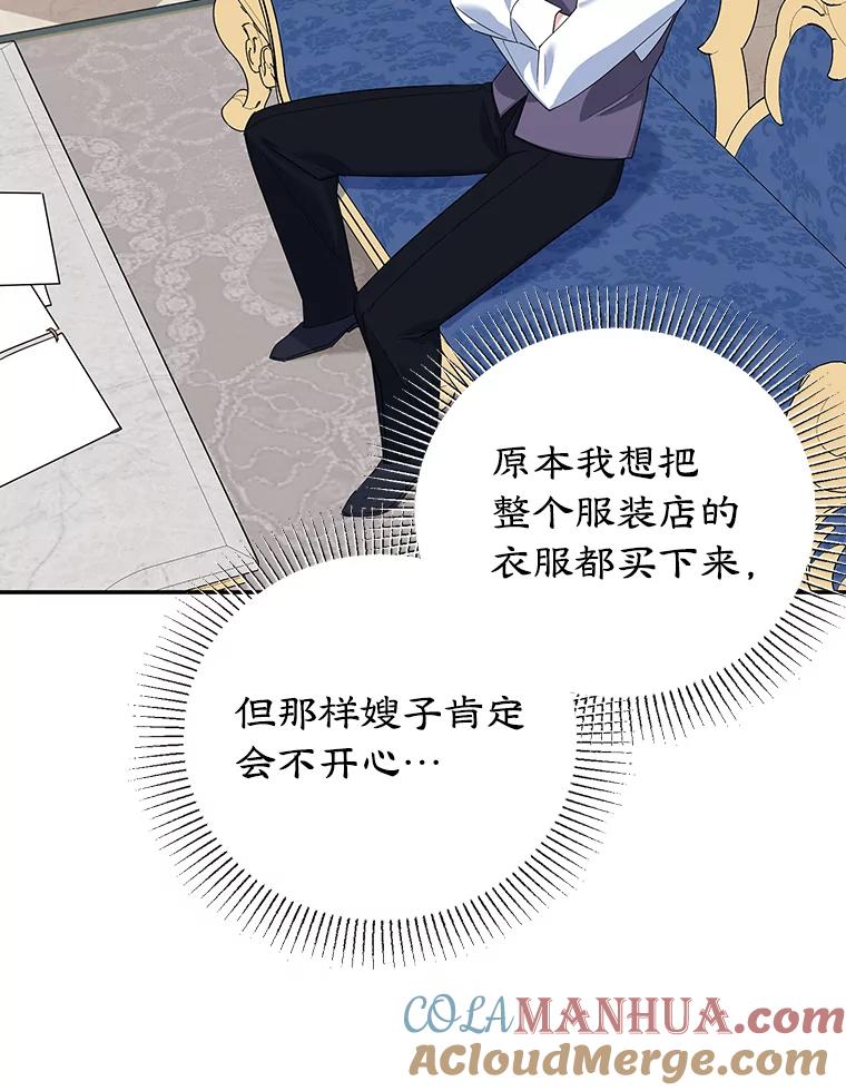 离婚后恶女专注烤蛋糕 - 22.生日礼物 - 第28张图