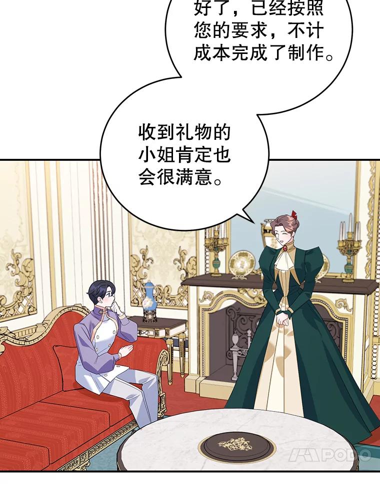 离婚后恶女专注烤蛋糕 - 22.生日礼物 - 第47张图