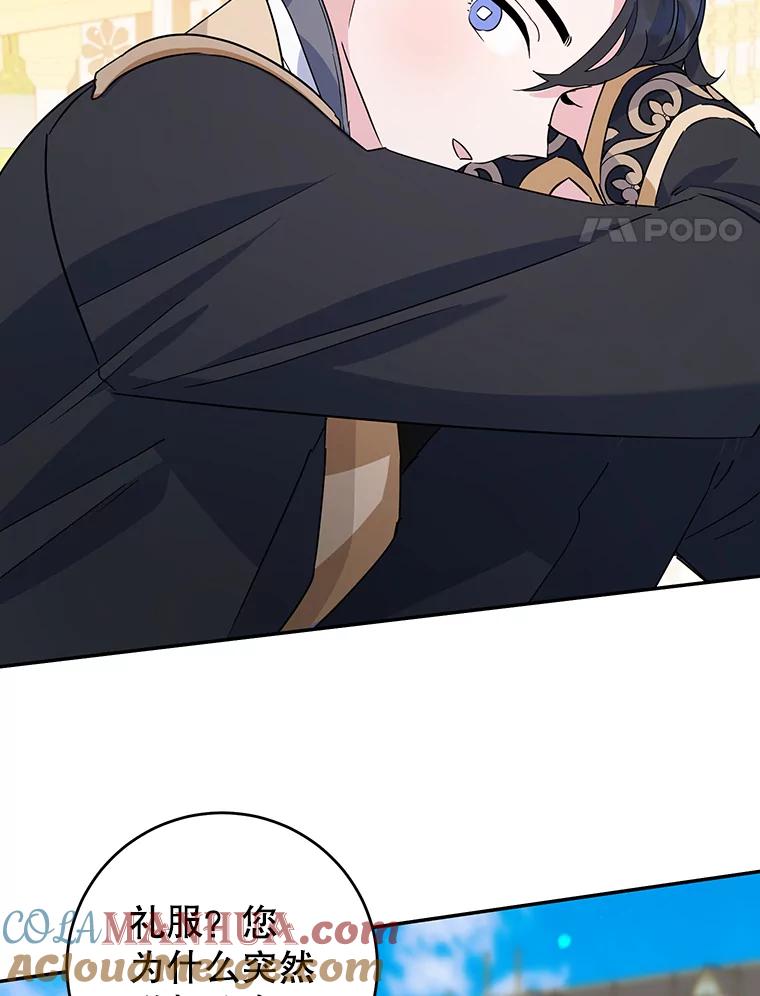 离婚后恶女专注烤蛋糕 - 22.生日礼物 - 第4张图