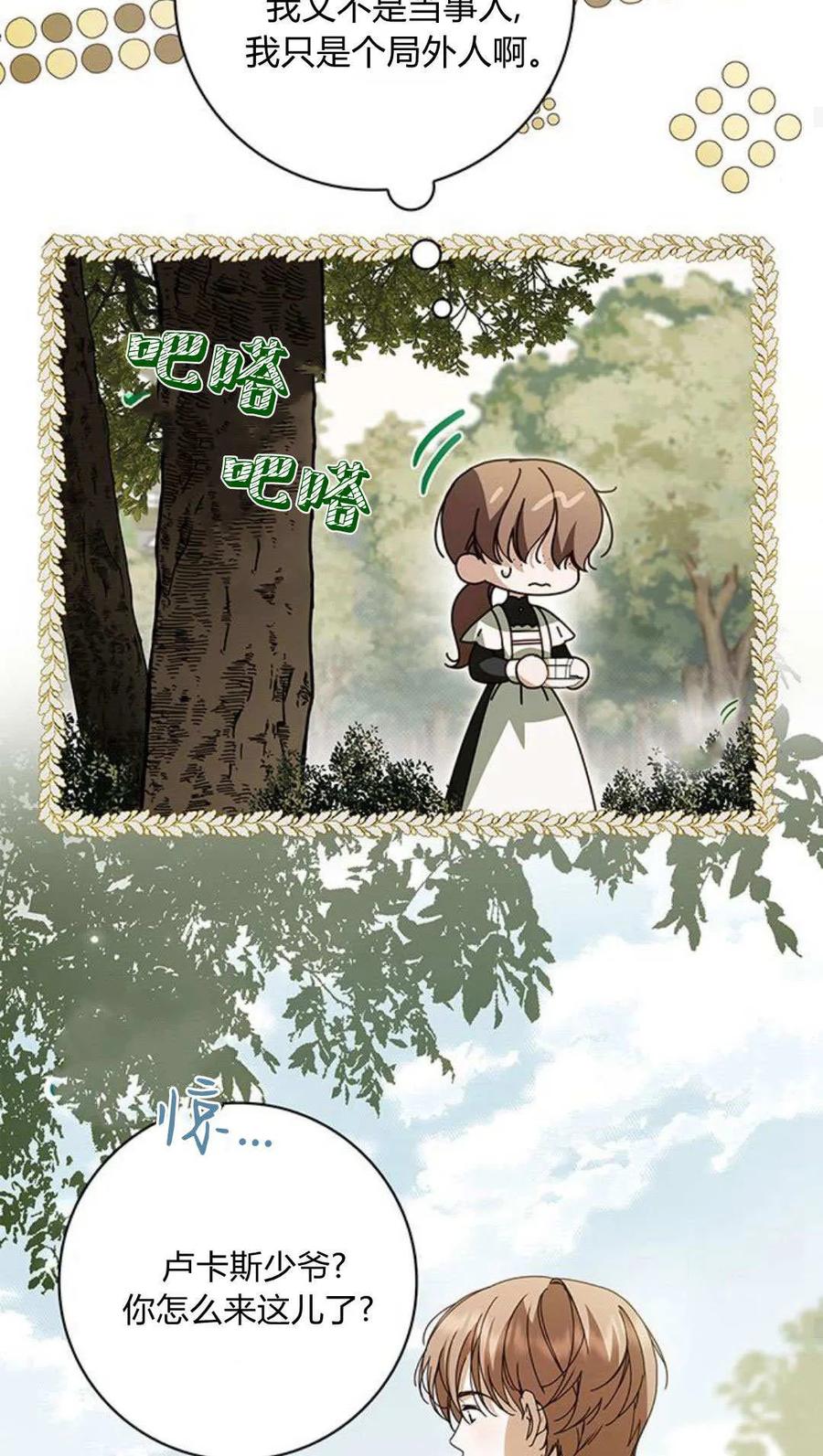 《伯爵家的神秘侍女》第24话 第74页