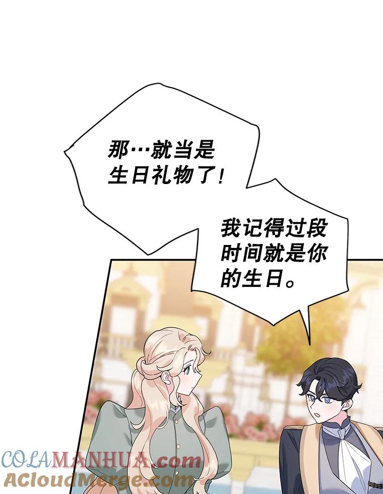 离婚后恶女专注烤蛋糕 - 22.生日礼物 - 第16张图