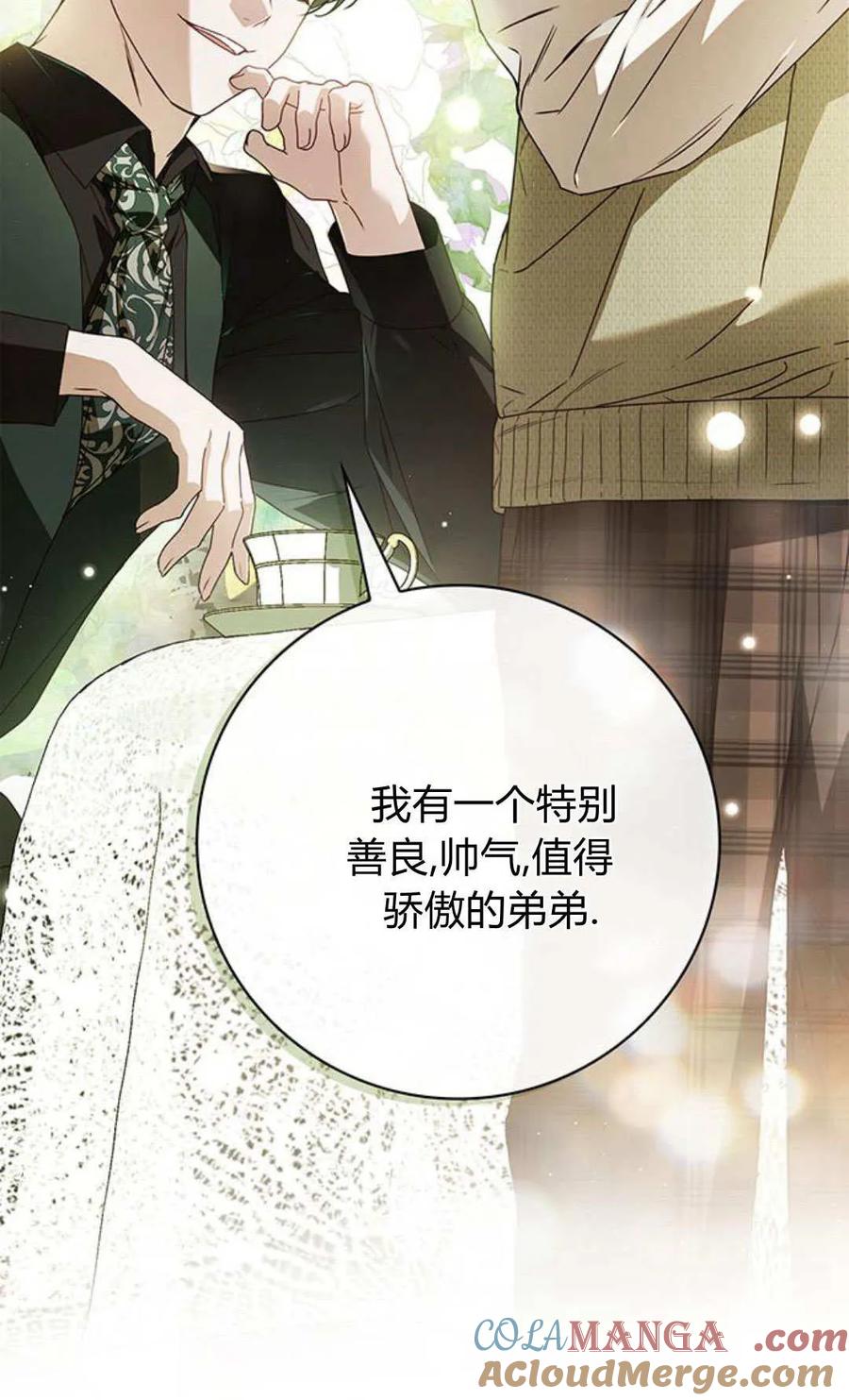 《伯爵家的神秘侍女》第24话 第45页