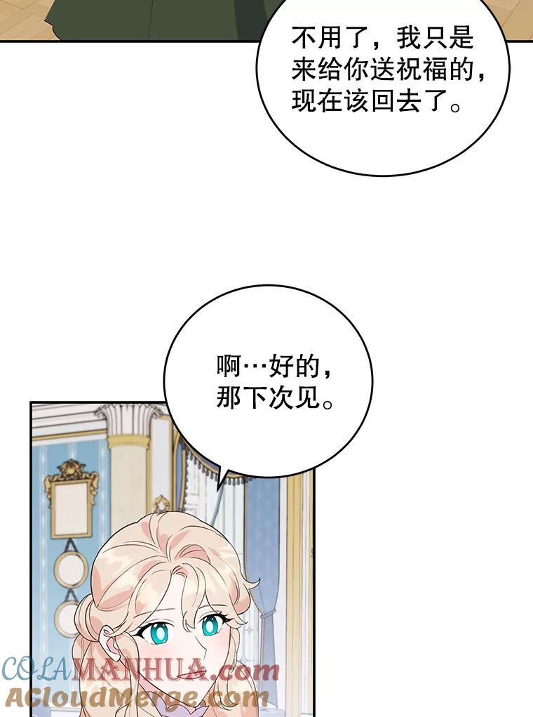 离婚后恶女专注烤蛋糕 - 22.生日礼物 - 第85张图