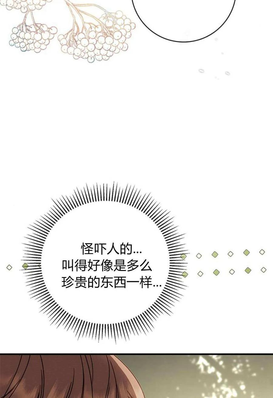 《伯爵家的神秘侍女》第24话 第79页