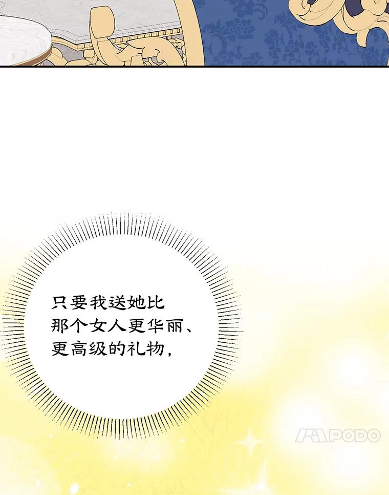 离婚后恶女专注烤蛋糕 - 22.生日礼物 - 第33张图