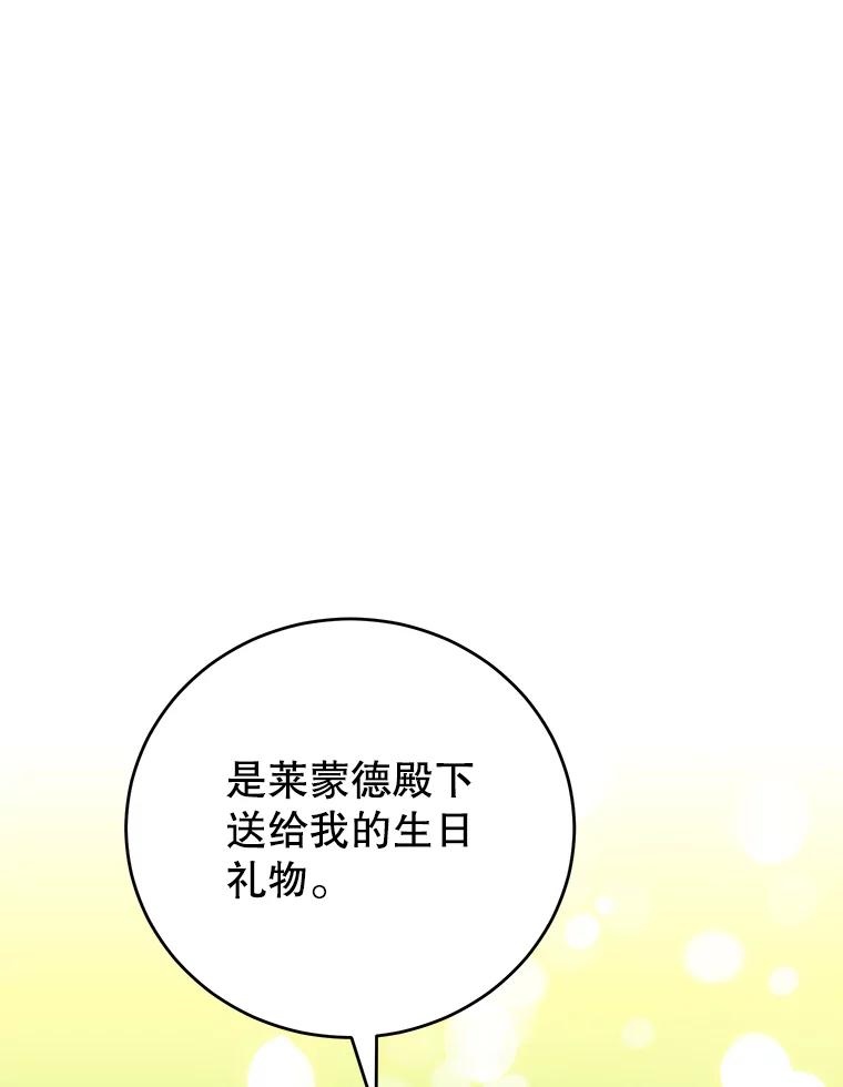 离婚后恶女专注烤蛋糕 - 22.生日礼物 - 第69张图