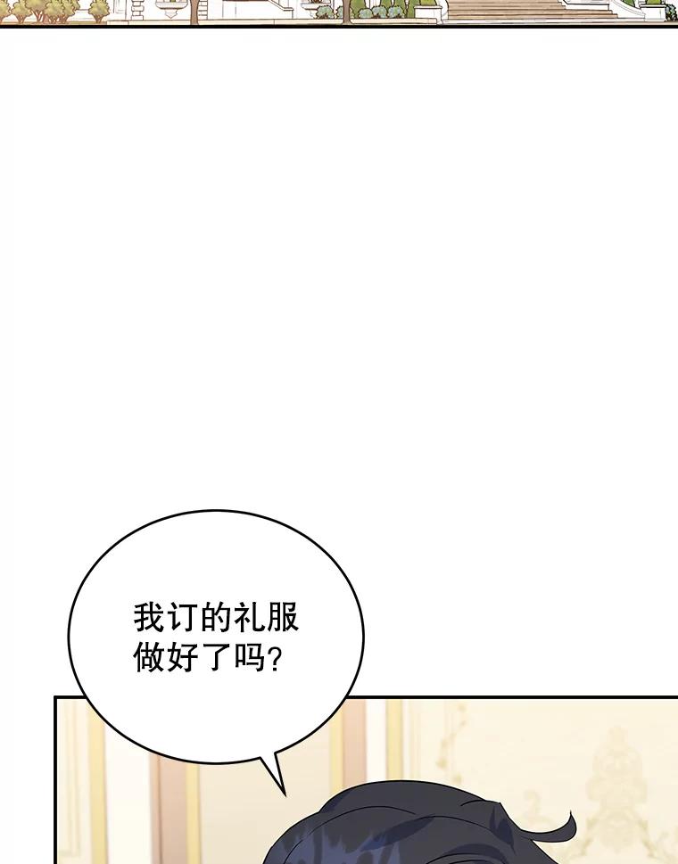 离婚后恶女专注烤蛋糕 - 22.生日礼物 - 第45张图