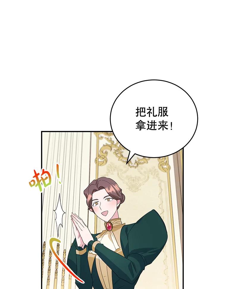 离婚后恶女专注烤蛋糕 - 22.生日礼物 - 第48张图