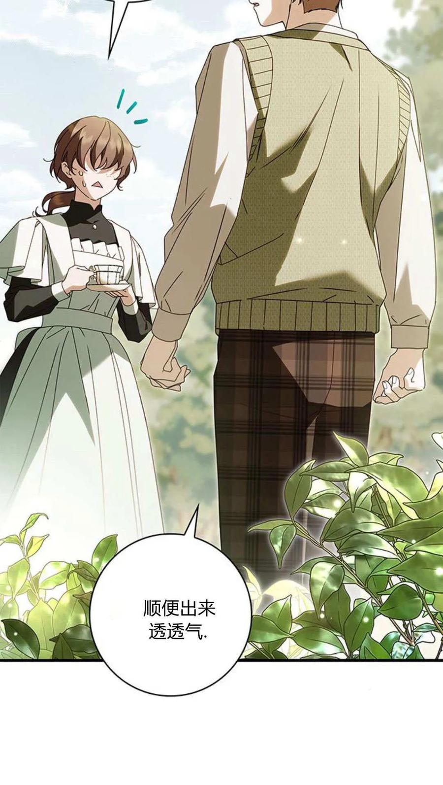 《伯爵家的神秘侍女》第24话 第75页