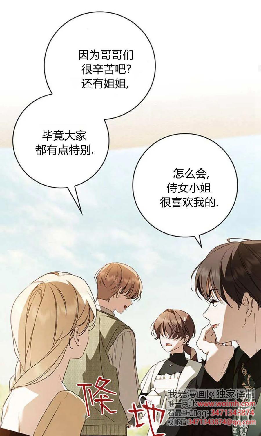 《伯爵家的神秘侍女》第24话 第56页