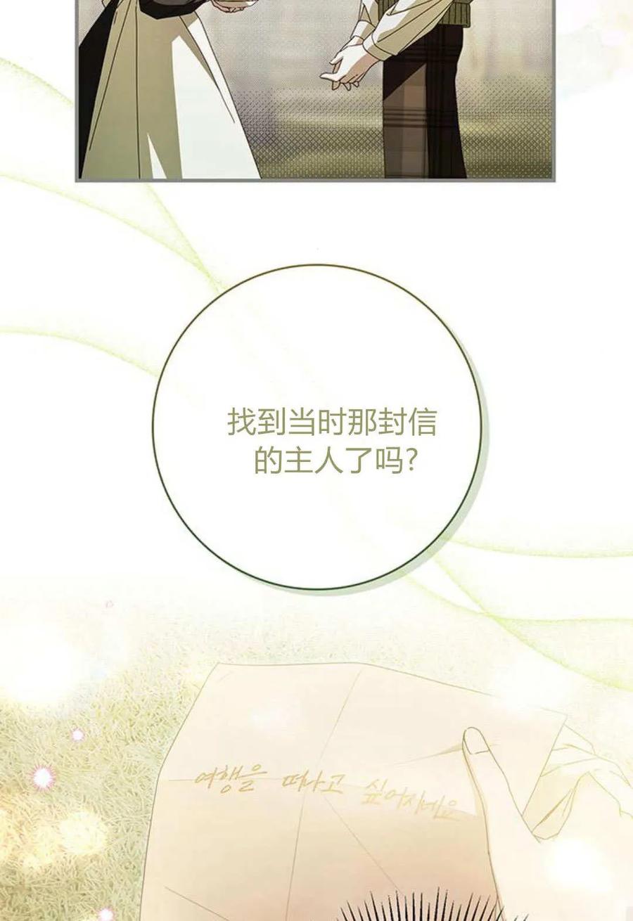 《伯爵家的神秘侍女》第24话 第82页