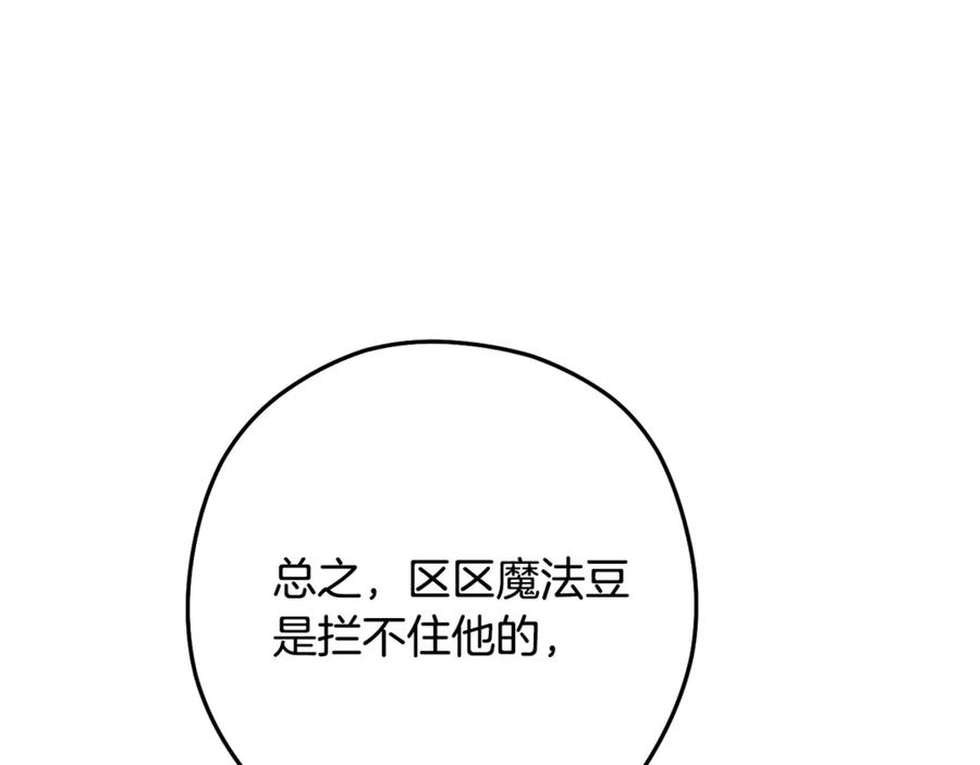 重启地下城 第242话 令人不愉快的陷阱 第108页