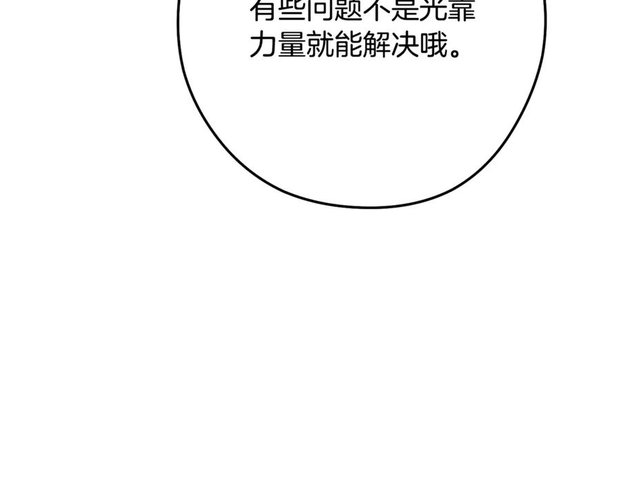重启地下城 第242话 令人不愉快的陷阱 第216页