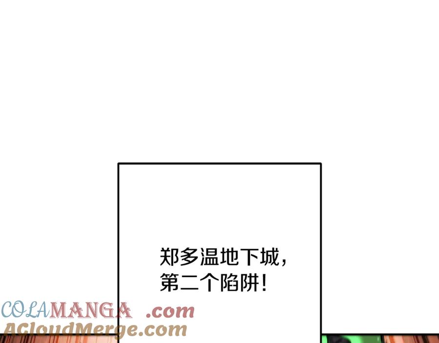 重启地下城 第242话 令人不愉快的陷阱 第141页