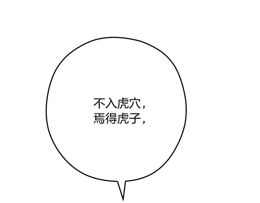 重启地下城 第242话 令人不愉快的陷阱 第116页