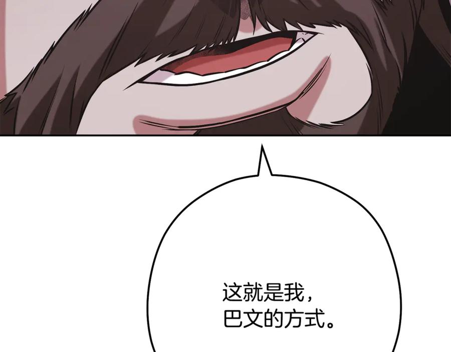 重启地下城 第242话 令人不愉快的陷阱 第118页