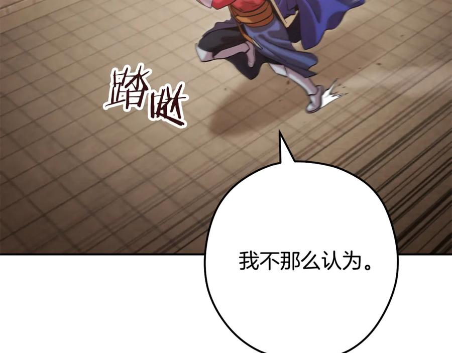 重启地下城 第242话 令人不愉快的陷阱 第102页