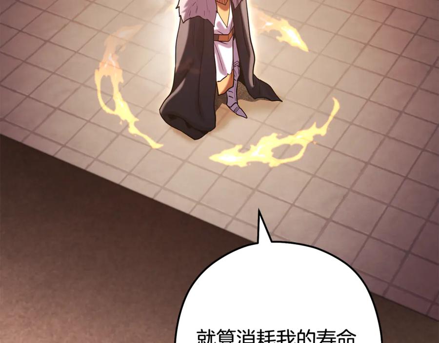重启地下城 第242话 令人不愉快的陷阱 第236页