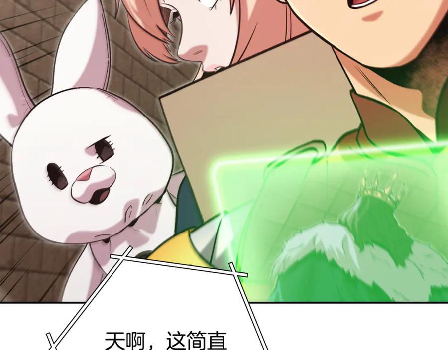 重启地下城 第242话 令人不愉快的陷阱 第106页