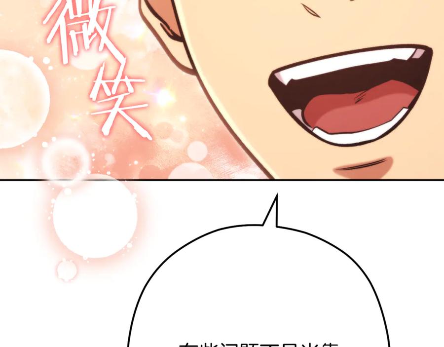 重启地下城 第242话 令人不愉快的陷阱 第215页