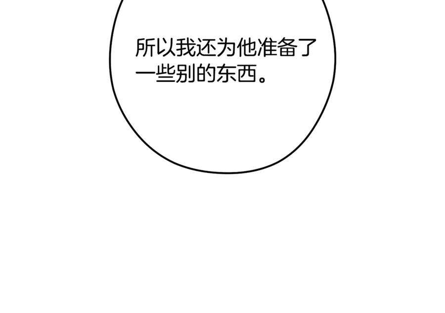 重启地下城 第242话 令人不愉快的陷阱 第111页