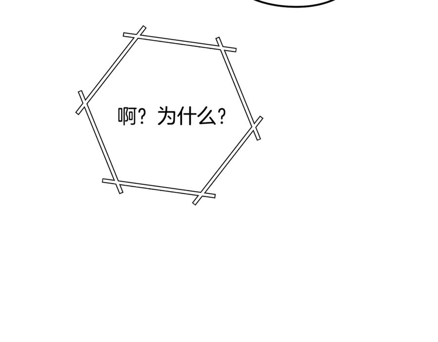 重启地下城 第242话 令人不愉快的陷阱 第103页