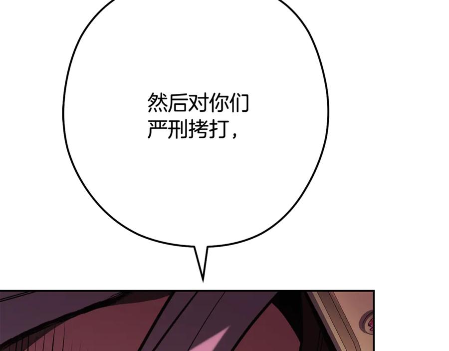 重启地下城 第242话 令人不愉快的陷阱 第238页