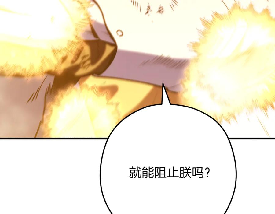 重启地下城 第242话 令人不愉快的陷阱 第88页