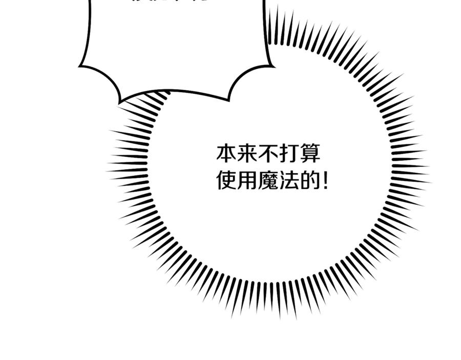 重启地下城 第242话 令人不愉快的陷阱 第154页