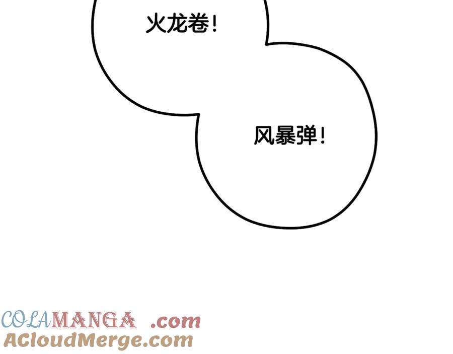 重启地下城 第242话 令人不愉快的陷阱 第245页