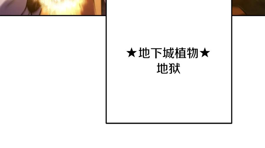 重启地下城 第242话 令人不愉快的陷阱 第80页