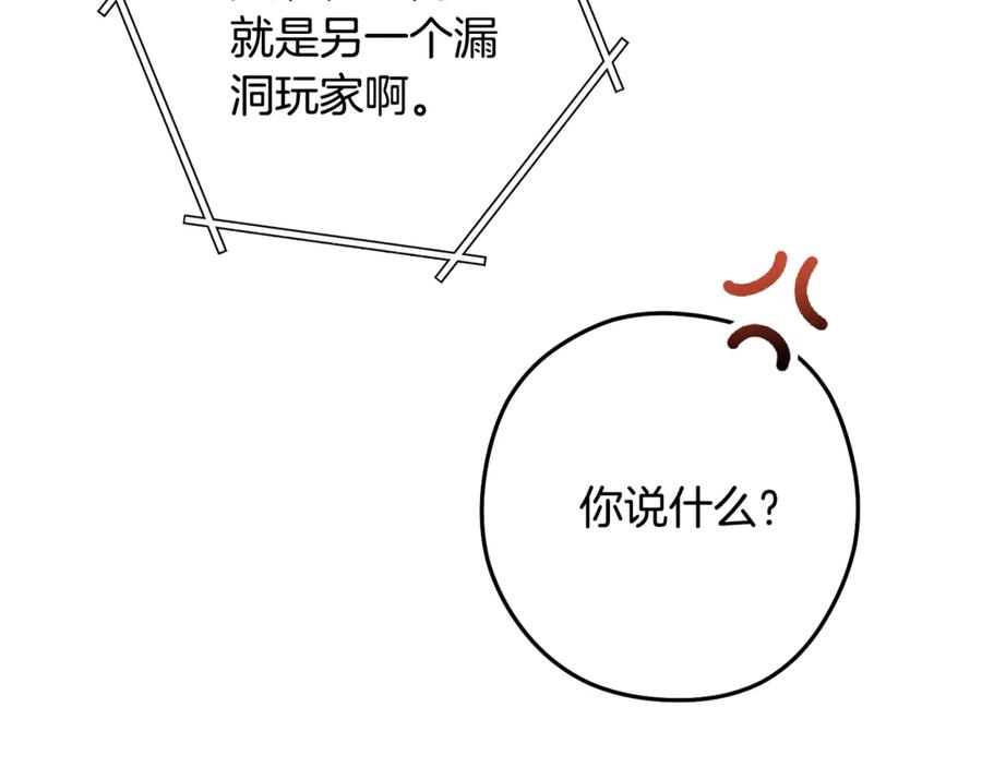 重启地下城 第242话 令人不愉快的陷阱 第107页