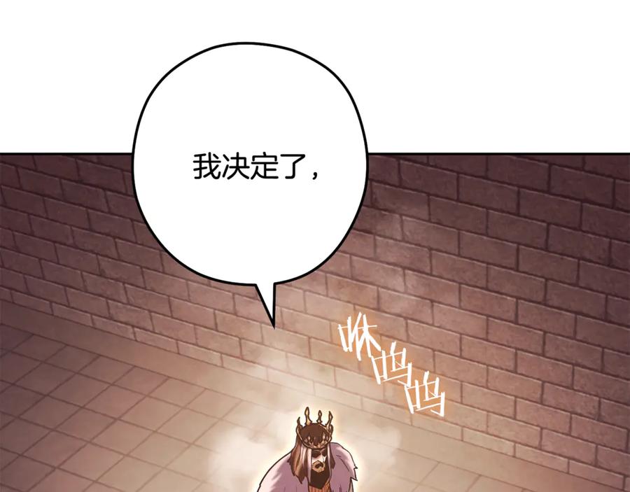 重启地下城 第242话 令人不愉快的陷阱 第235页