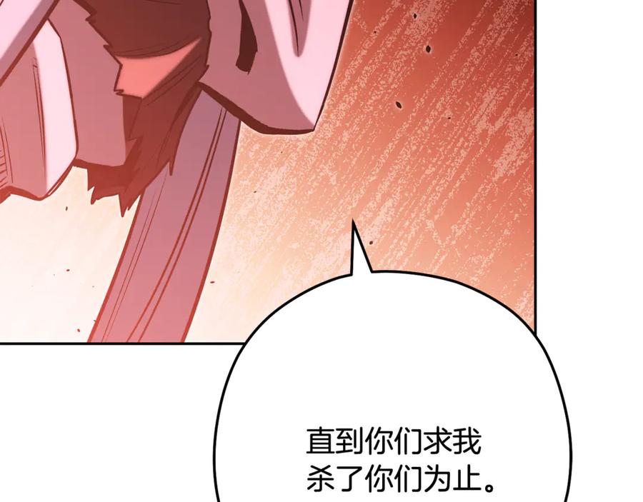 重启地下城 第242话 令人不愉快的陷阱 第240页