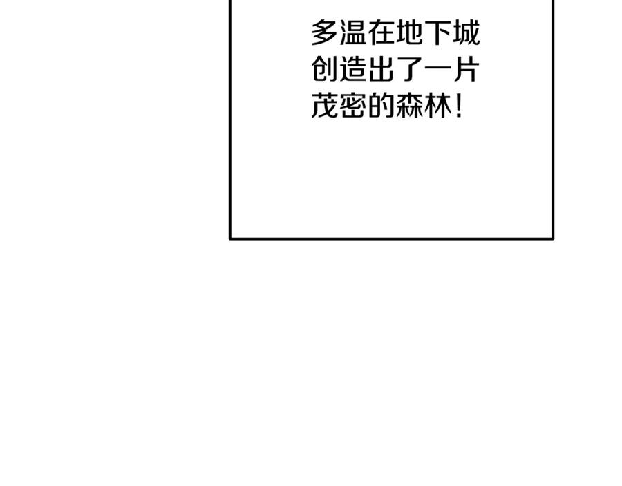 重启地下城 第242话 令人不愉快的陷阱 第84页