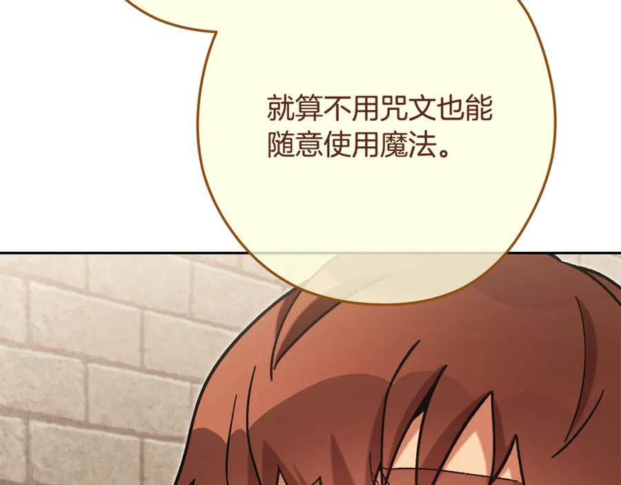 重启地下城 第242话 令人不愉快的陷阱 第164页