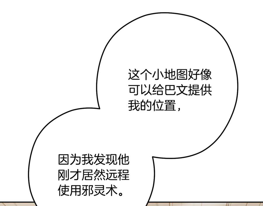 重启地下城 第242话 令人不愉快的陷阱 第104页