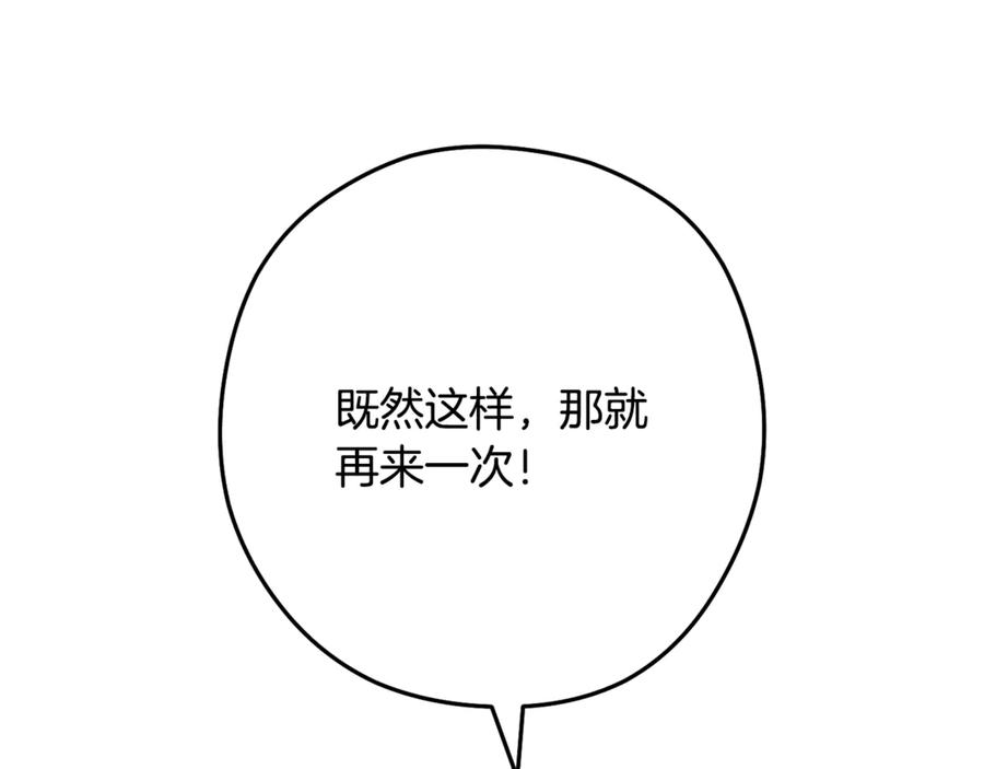 重启地下城 第242话 令人不愉快的陷阱 第167页
