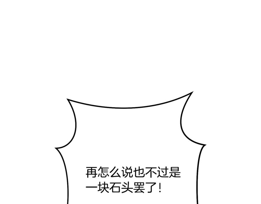 重启地下城 第242话 令人不愉快的陷阱 第202页