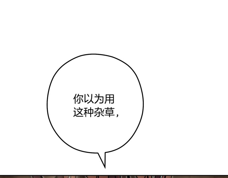 重启地下城 第242话 令人不愉快的陷阱 第86页