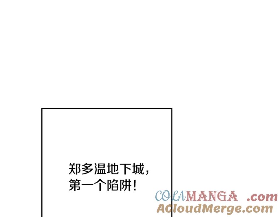 重启地下城 第242话 令人不愉快的陷阱 第77页