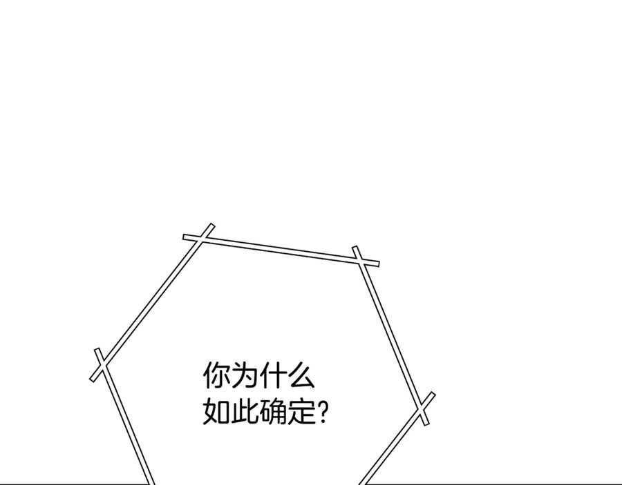 重启地下城 第242话 令人不愉快的陷阱 第127页