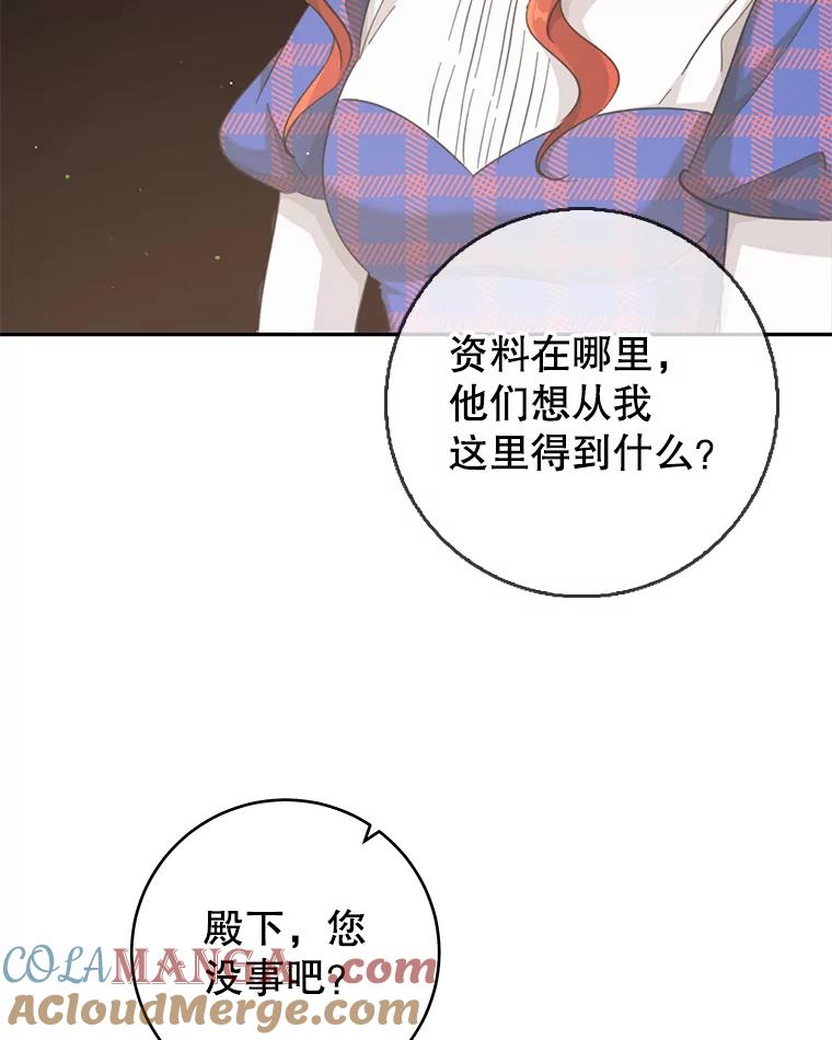 只需轻握我的手 24.巨大的老虎 第73页