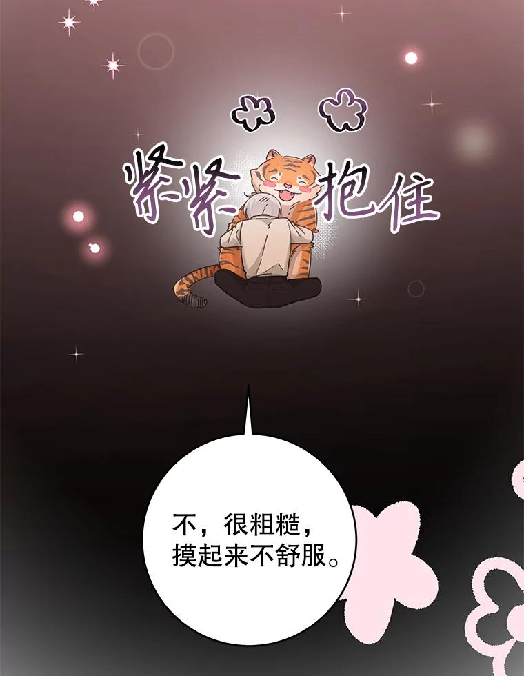 只需轻握我的手 24.巨大的老虎 第18页