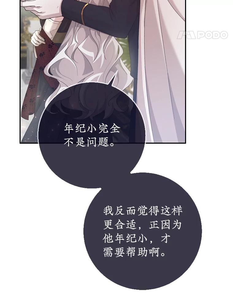 只需轻握我的手 24.巨大的老虎 第38页