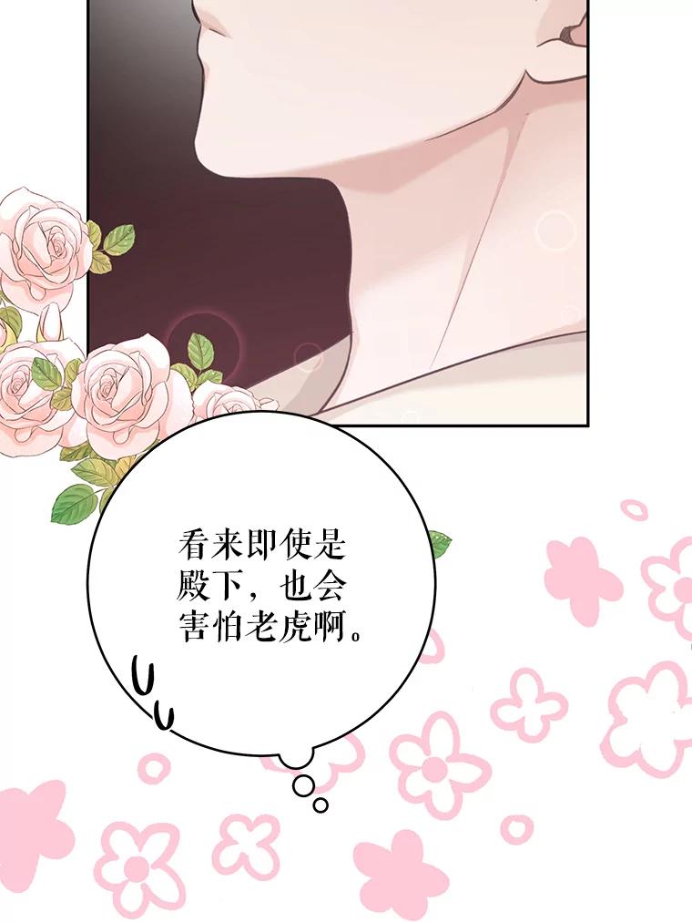 只需轻握我的手 24.巨大的老虎 第12页