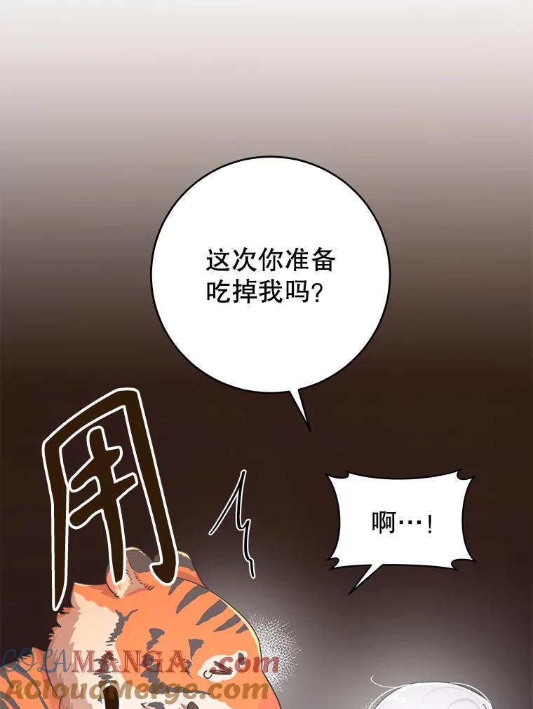 只需轻握我的手 24.巨大的老虎 第9页