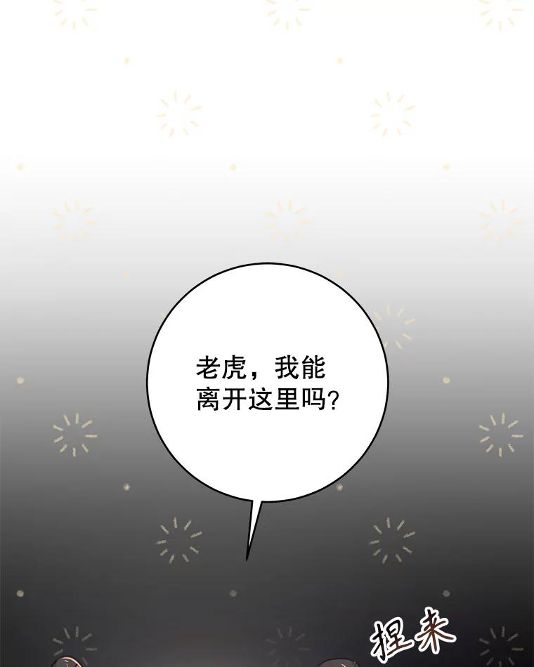 只需轻握我的手 24.巨大的老虎 第23页